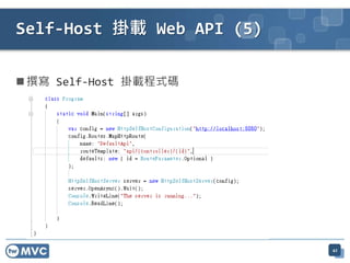  撰寫 Self-Host 掛載程式碼
Self-Host 掛載 Web API (5)
42
 