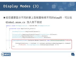  若您還要區分不同的掌上型裝置檢視不同的View時，可以在
Global.asax.cs 加入如下敘述
Display Modes (3)
50
 