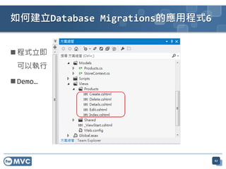  程式立即
可以執行
 Demo…
如何建立Database Migrations的應用程式6
67
 