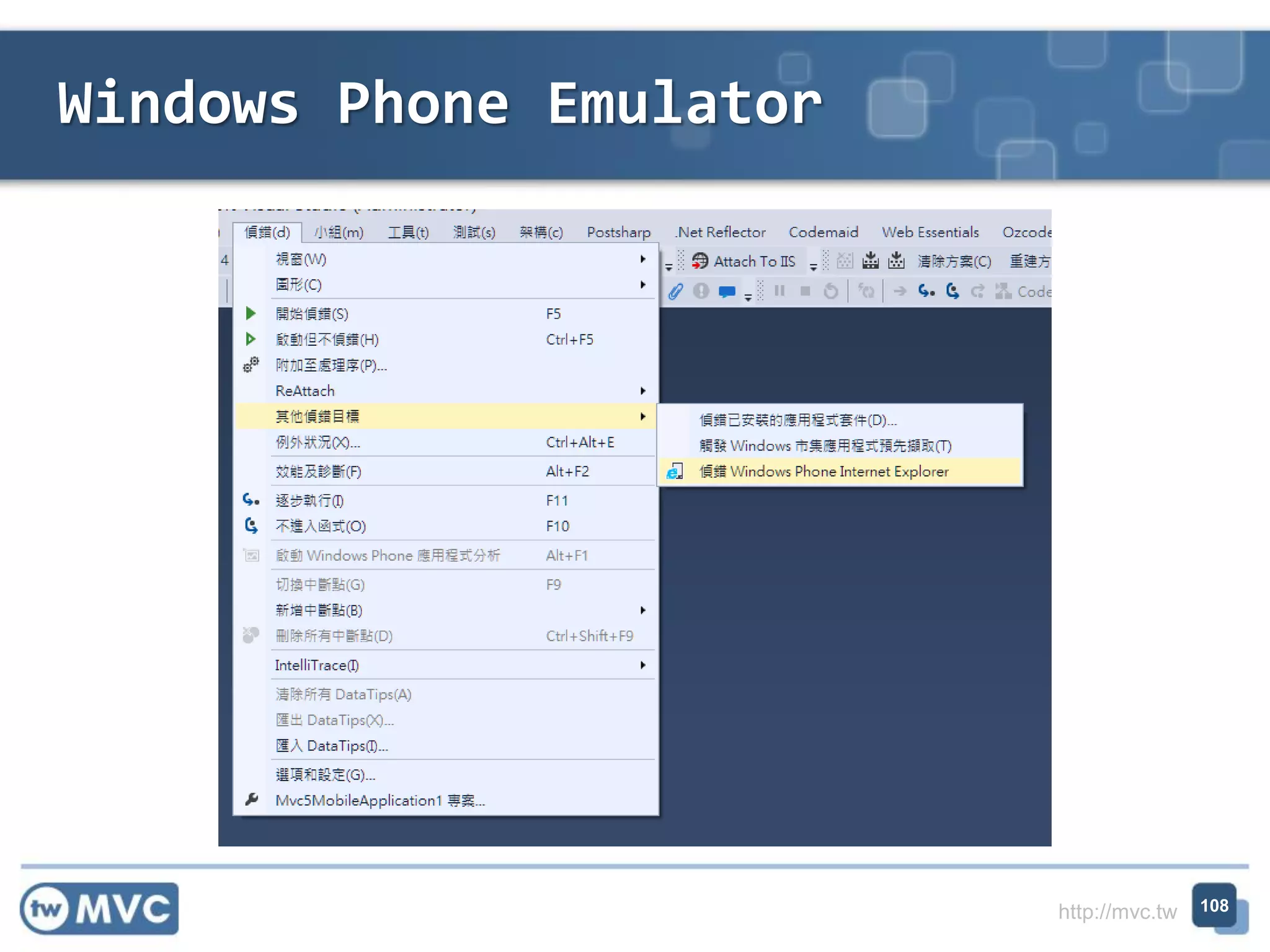 http://mvc.tw
Windows Phone Emulator
108
 