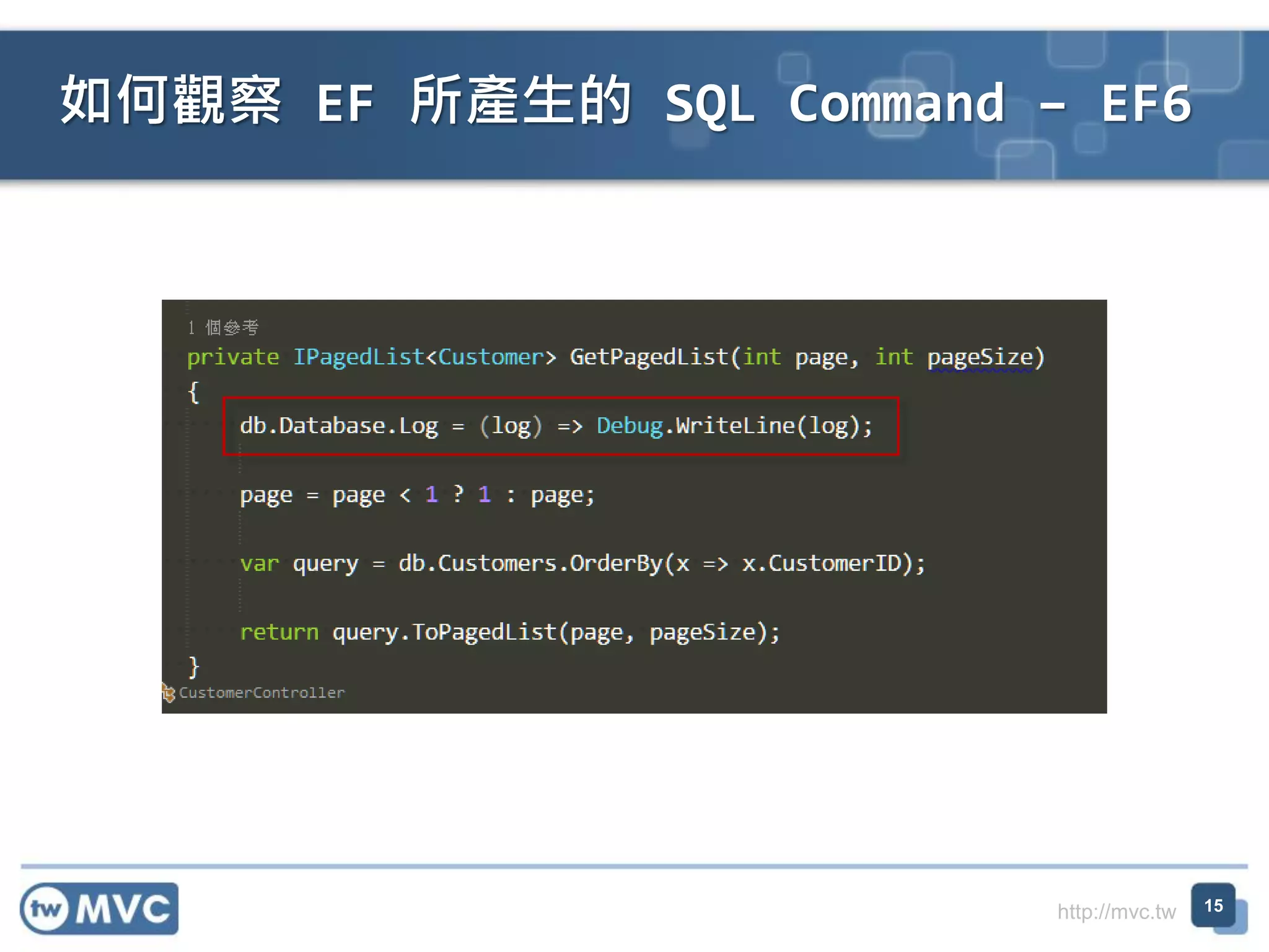 http://mvc.tw
如何觀察 EF 所產生的 SQL Command – EF6
15
 
