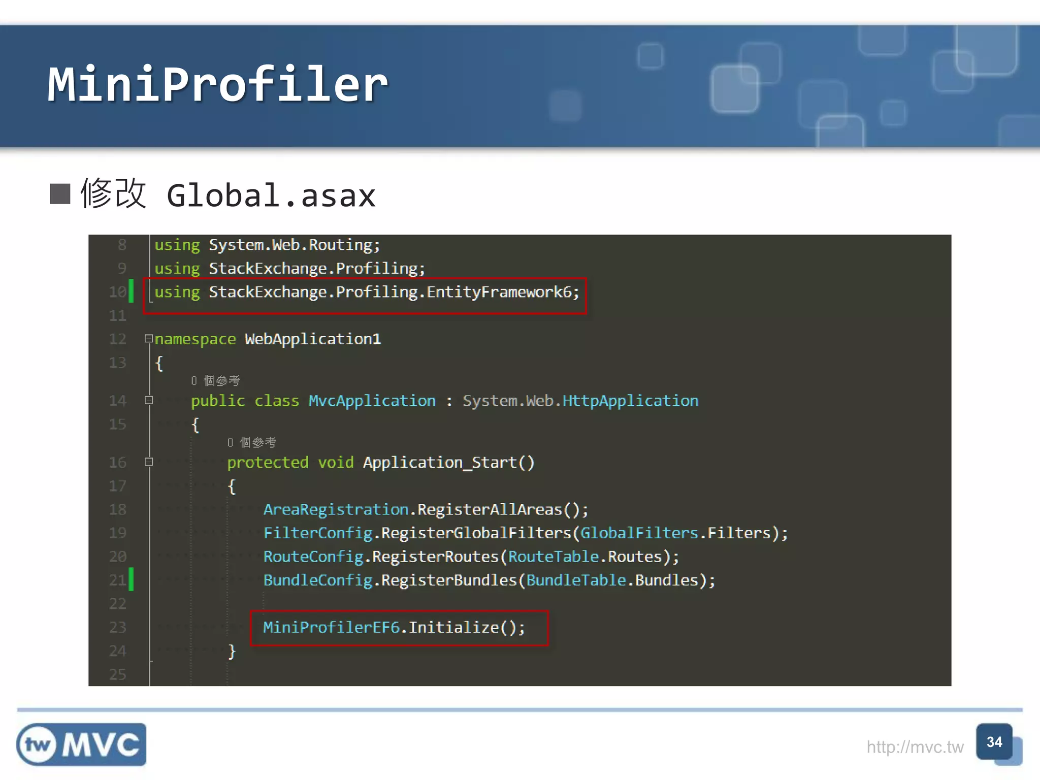 http://mvc.tw
 修改 Global.asax
MiniProfiler
34
 