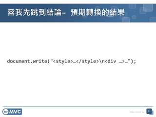 http://mvc.tw
document.write("<style></style>n<div >");
YՓC ADQĽY
23
 