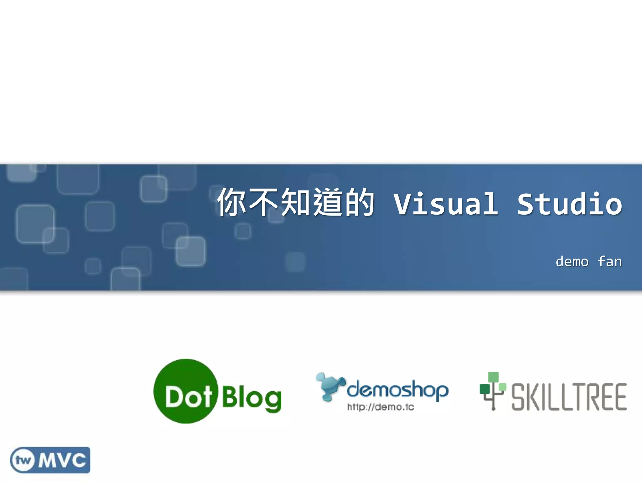 你不知道的 Visual Studio
demo fan
 
