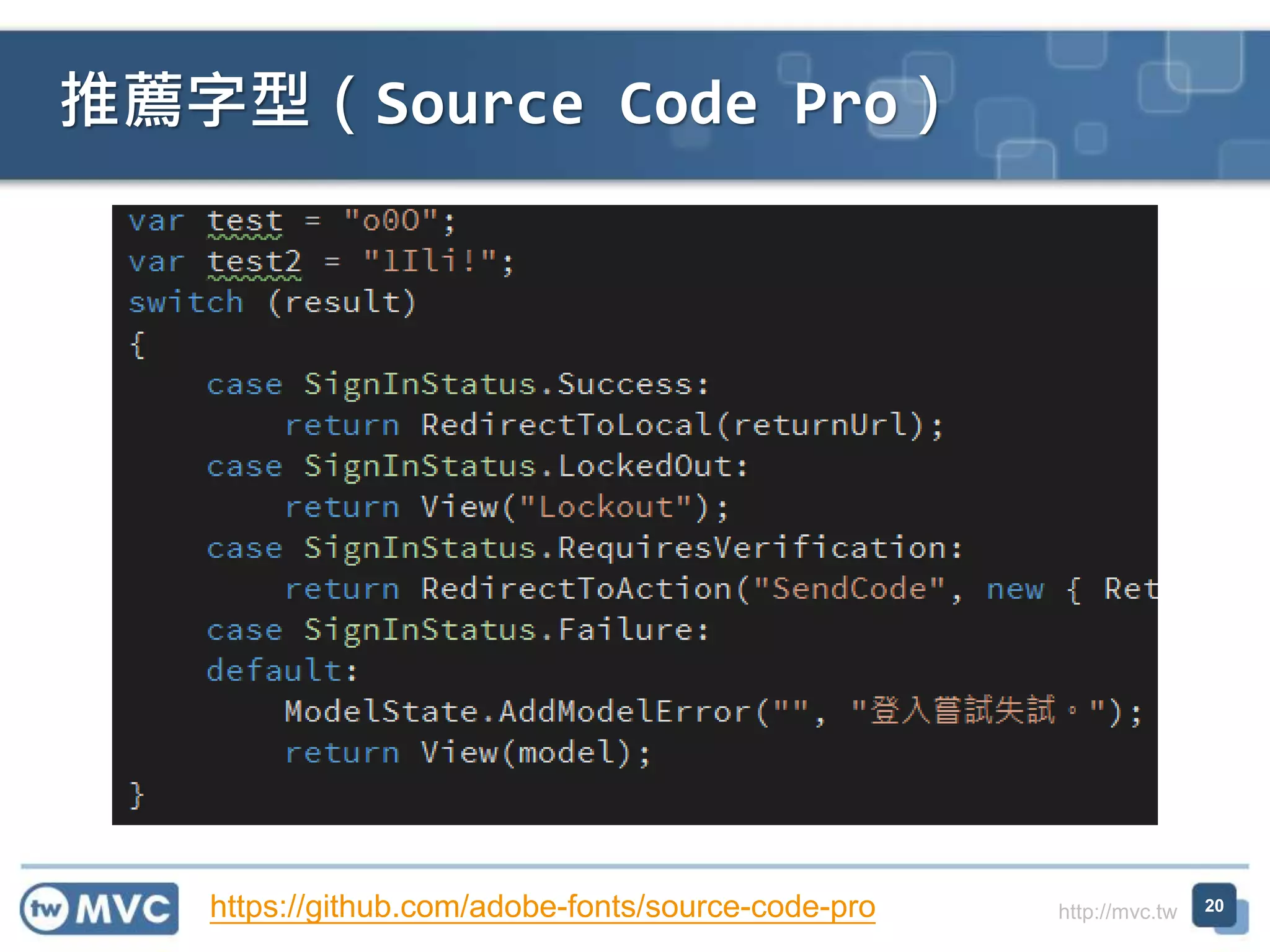 http://mvc.tw
推薦字型（Source Code Pro）
20https://github.com/adobe-fonts/source-code-pro
 