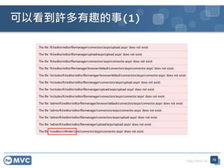 http://mvc.tw
可以看到許多有趣的事(1)
13
 