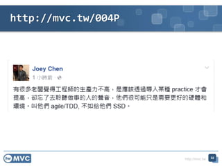 http://mvc.tw
http://mvc.tw/004P
32
 