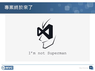 http://mvc.tw
專案終於來了
43
 
