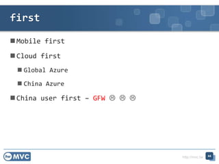 http://mvc.tw
 Mobile first
 Cloud first
 Global Azure
 China Azure
 China user first – GFW   
first
44
 