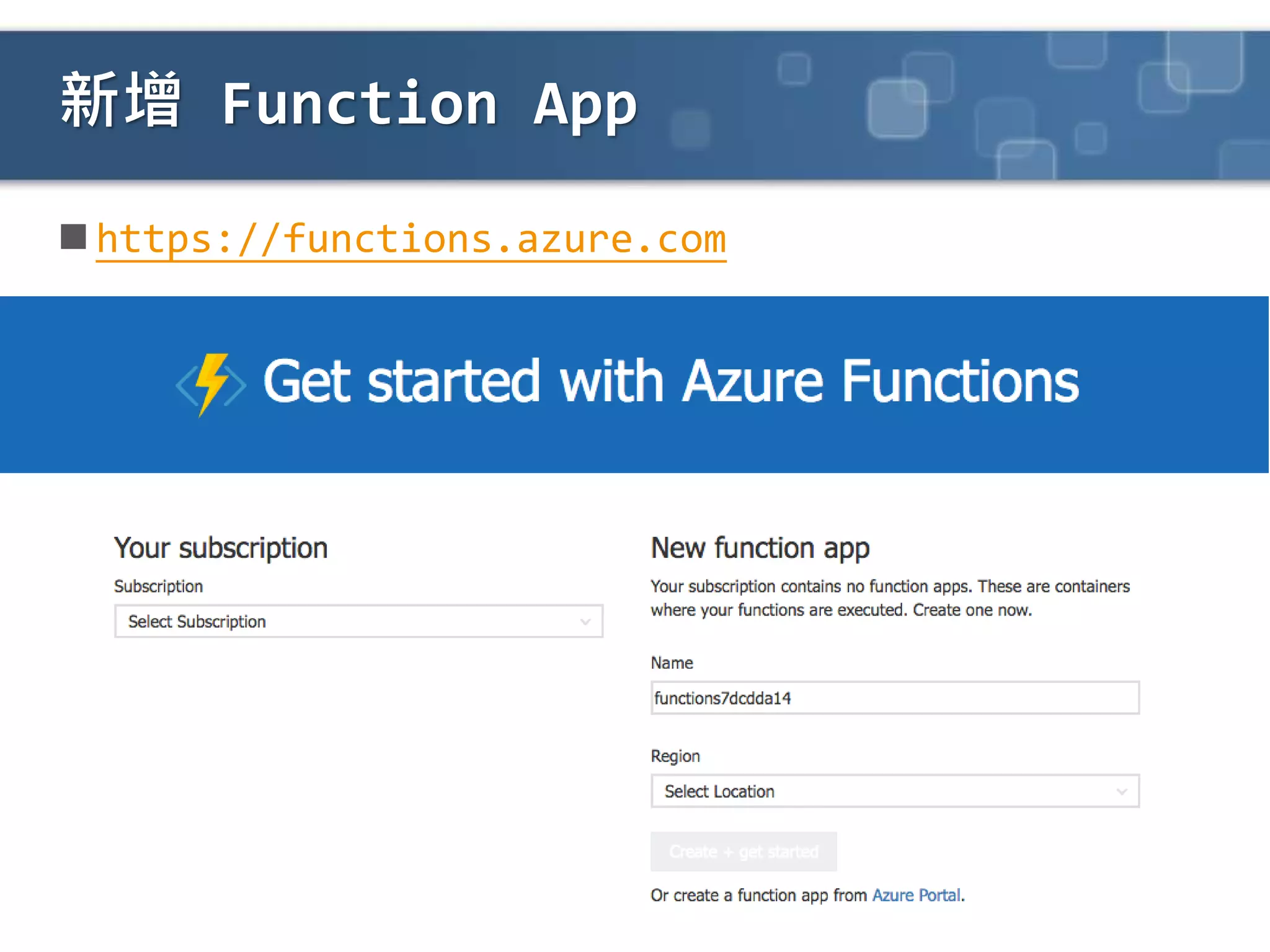 http://mvc.tw
https://functions.azure.com
新增 Function App
14
 