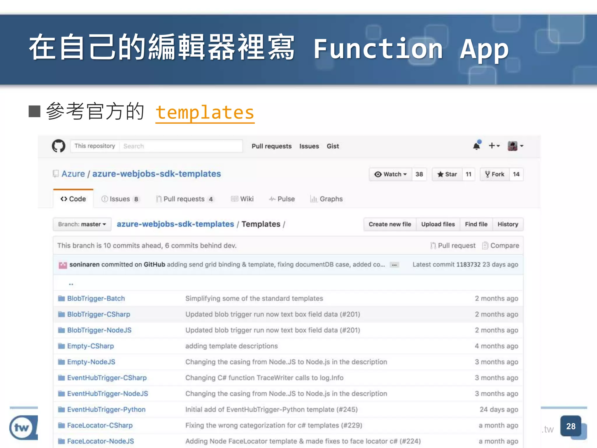 http://mvc.tw
參考官方的 templates
在自己的編輯器裡寫 Function App
28
 