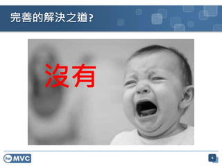 完善的解決之道?
5
沒有
 