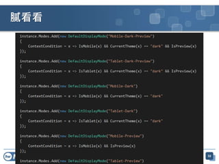 twMVC #25 – ASP.NET MVC A/B Testing http://mvc.tw
膩看看
32
 