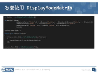 twMVC #25 – ASP.NET MVC A/B Testing http://mvc.tw
怎麼使用 DisplayModeMatrix
37
 