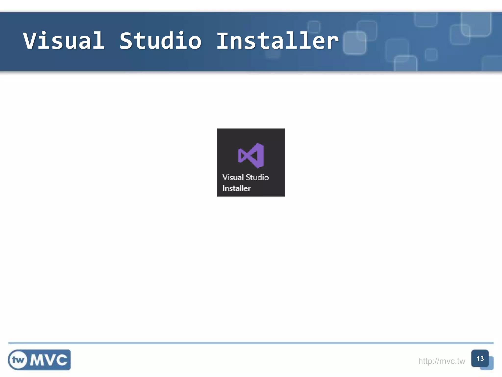http://mvc.tw
Visual Studio Installer
13
 