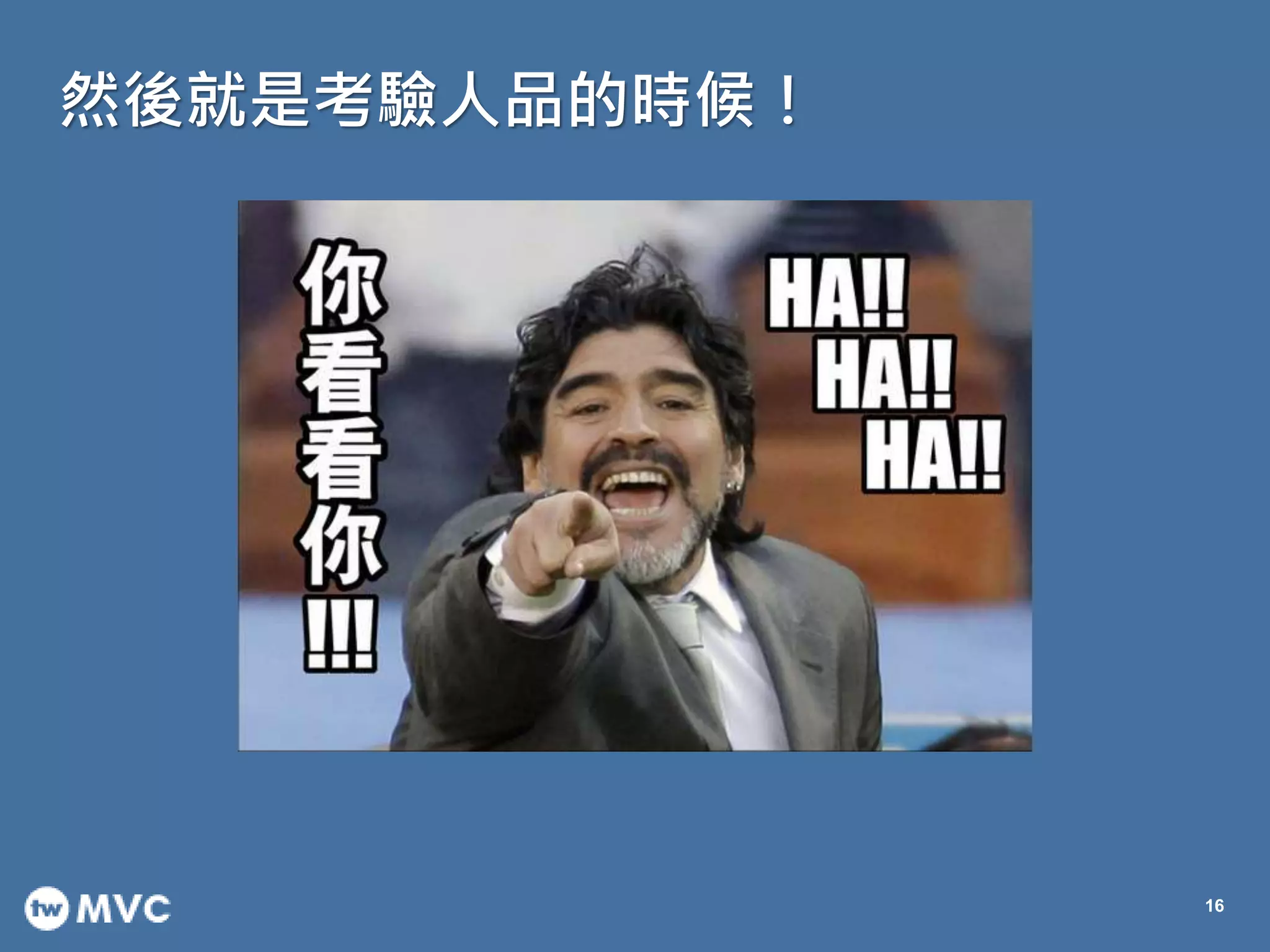 然後就是考驗人品的時候！
16
 