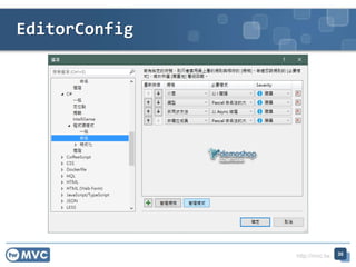 http://mvc.tw
EditorConfig
30
 