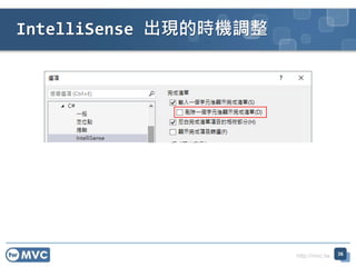 http://mvc.tw
IntelliSense FĕrC{
36
 