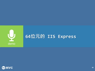 65
64λԪ IIS Express
 