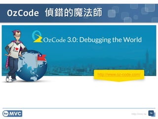 http://mvc.tw
OzCode eħ
74
http://www.oz-code.com/
 
