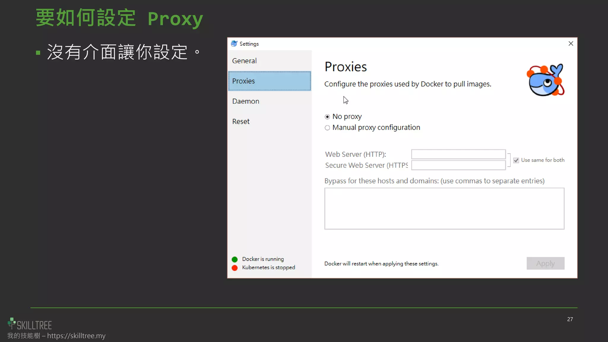 我的技能樹 – https://skilltree.my
要如何設定 Proxy
▪ 沒有介面讓你設定。
27
 