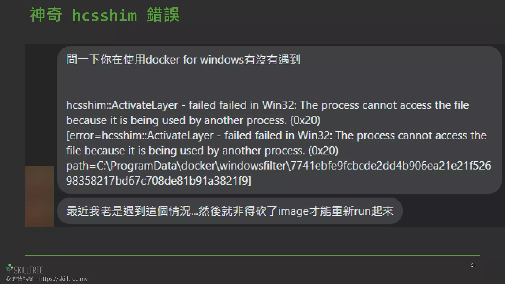 我的技能樹 – https://skilltree.my
神奇 hcsshim 錯誤
51
 
