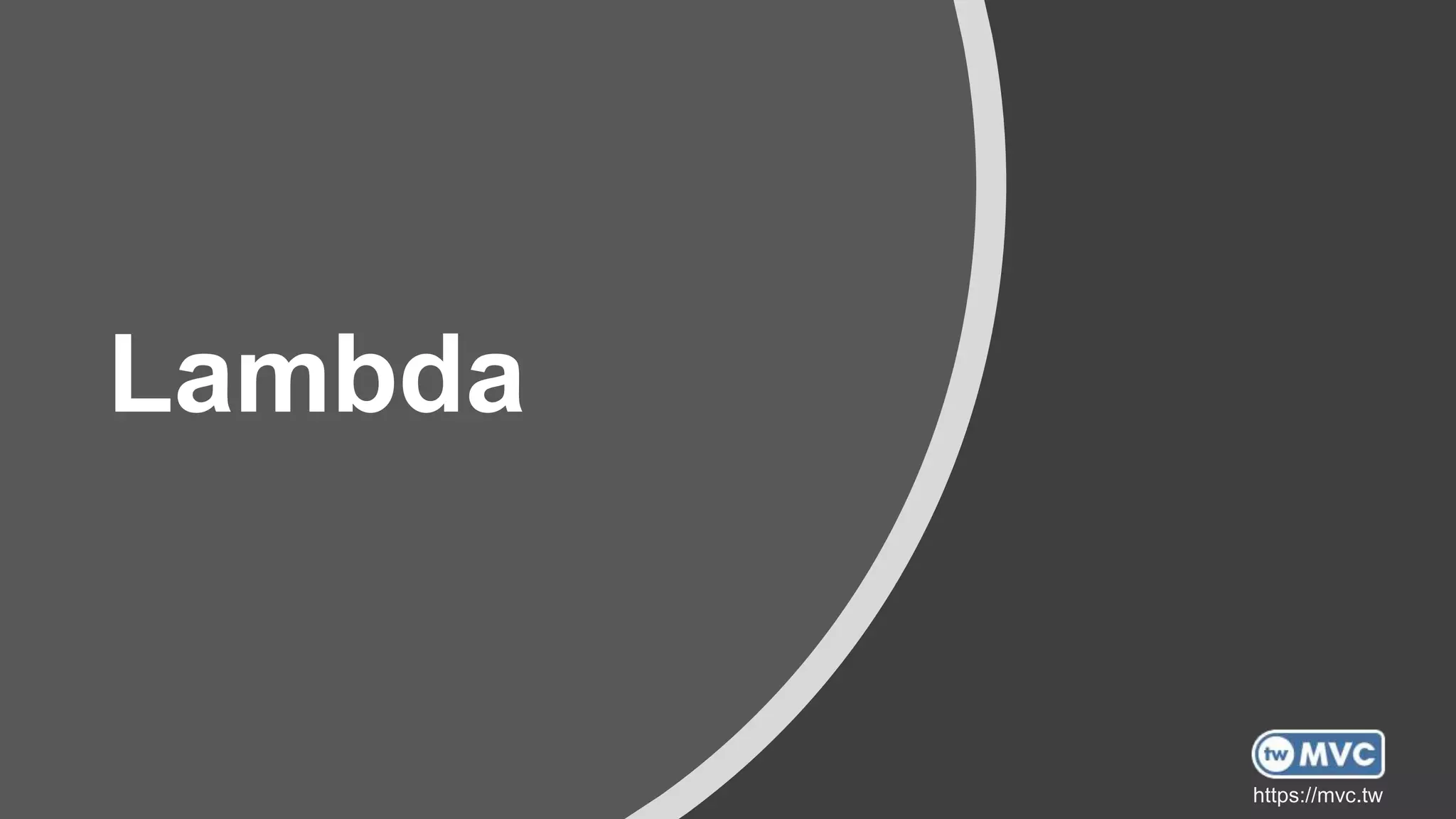 https://mvc.tw
Lambda
 