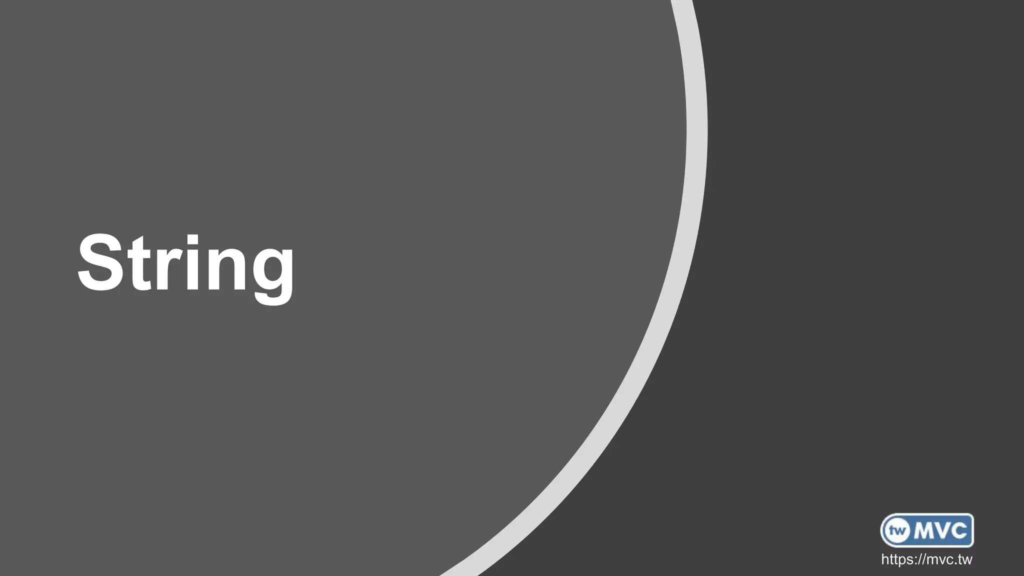 https://mvc.tw
String
 