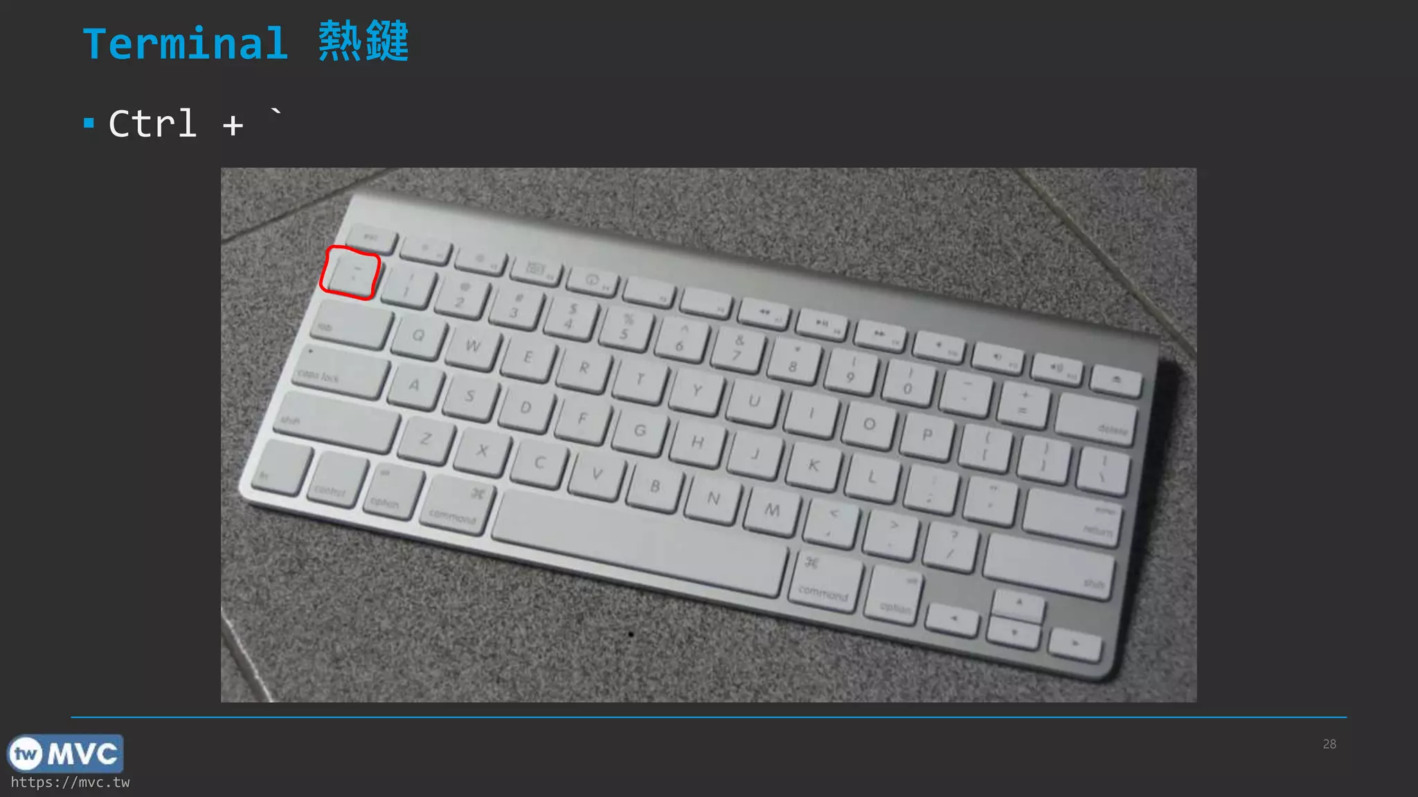 https://mvc.tw
Terminal 熱鍵
▪ Ctrl + `
28
 