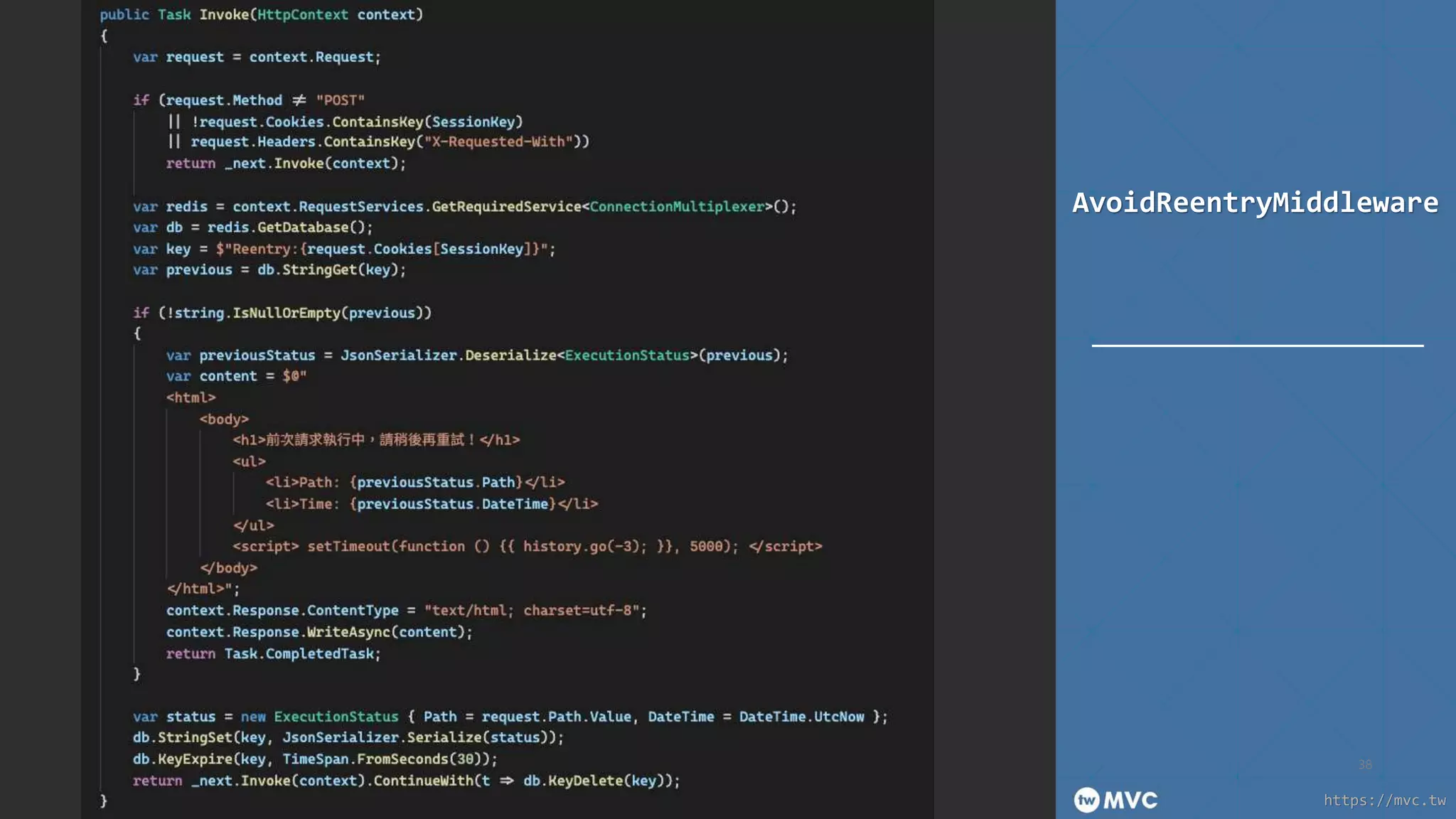 https://mvc.tw
AvoidReentryMiddleware
38
 