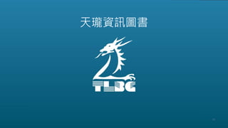 49
天瓏資訊圖書
 