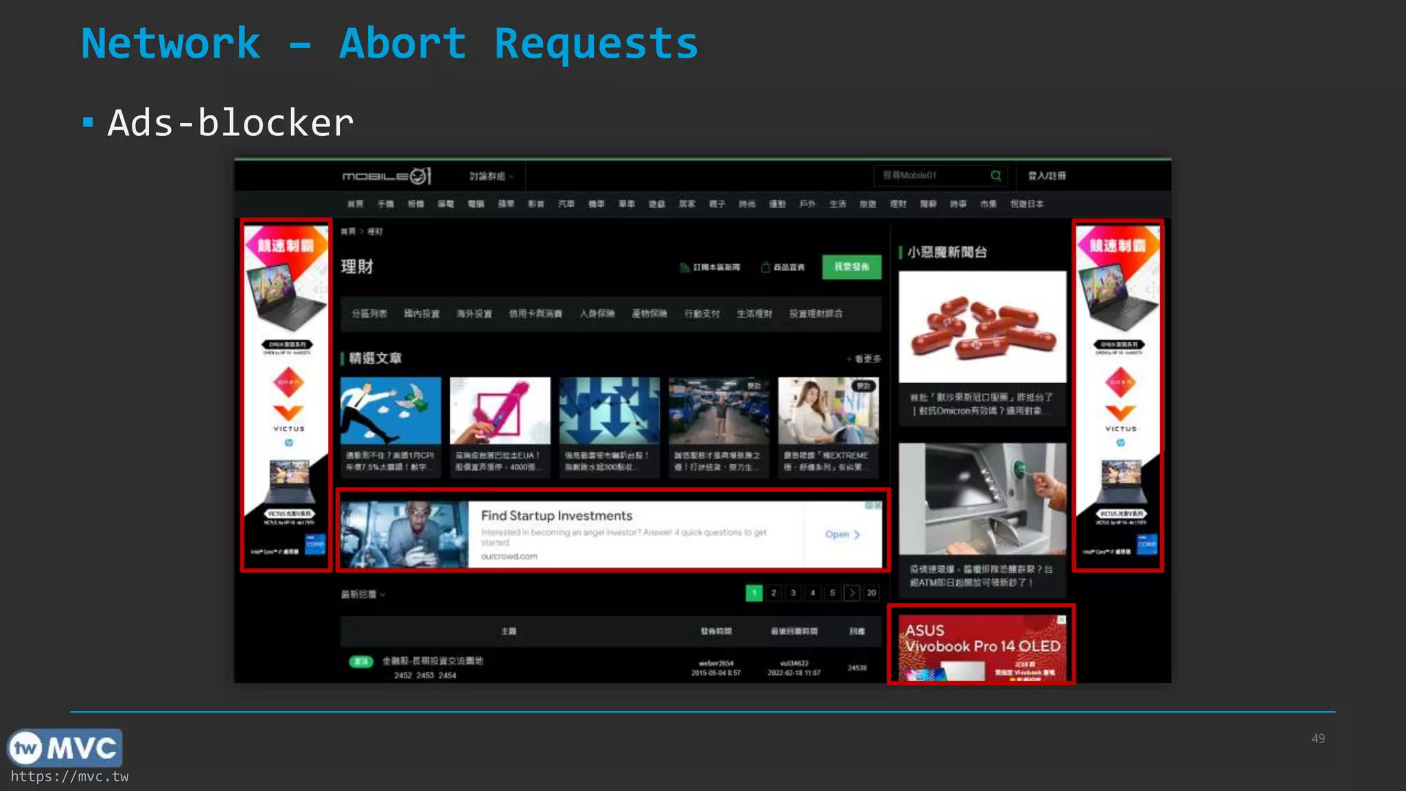 https://mvc.tw 49 Network – Abort Requests ▪ Ads-blocker 