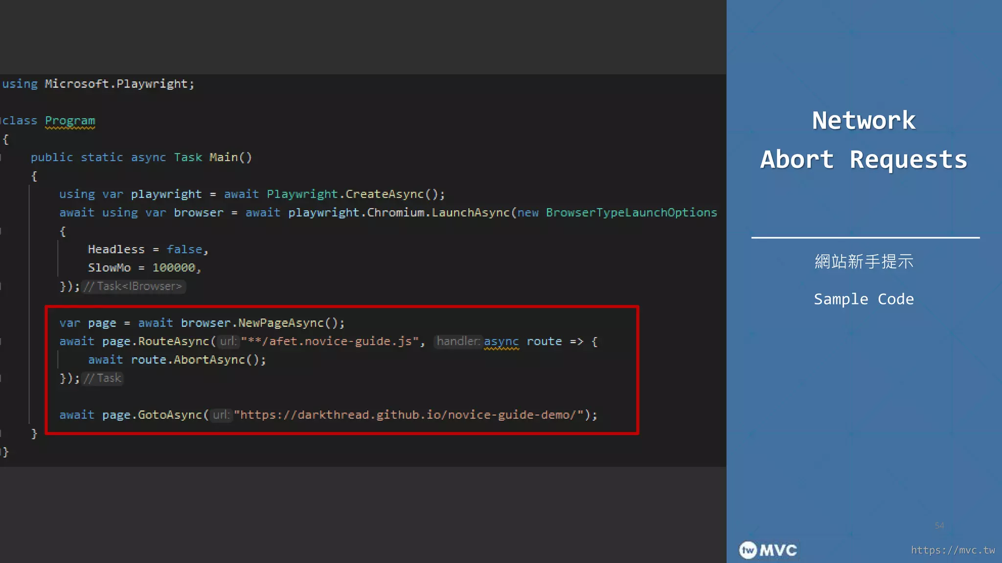 https://mvc.tw Network Abort Requests 網站新手提示 Sample Code 54 