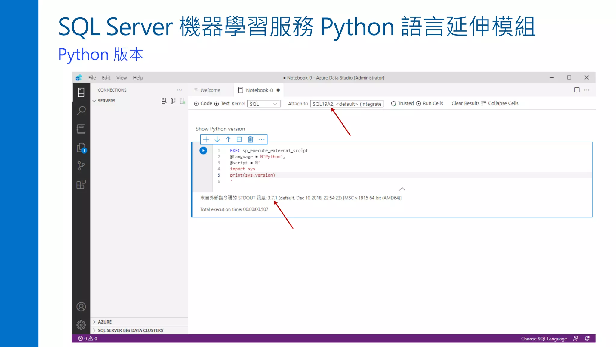 SQL Server 機器學習服務 Python 語言延伸模組
Python 版本
 
