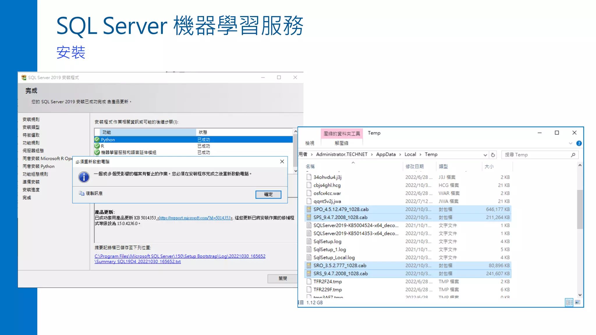 SQL Server 機器學習服務
安裝
 