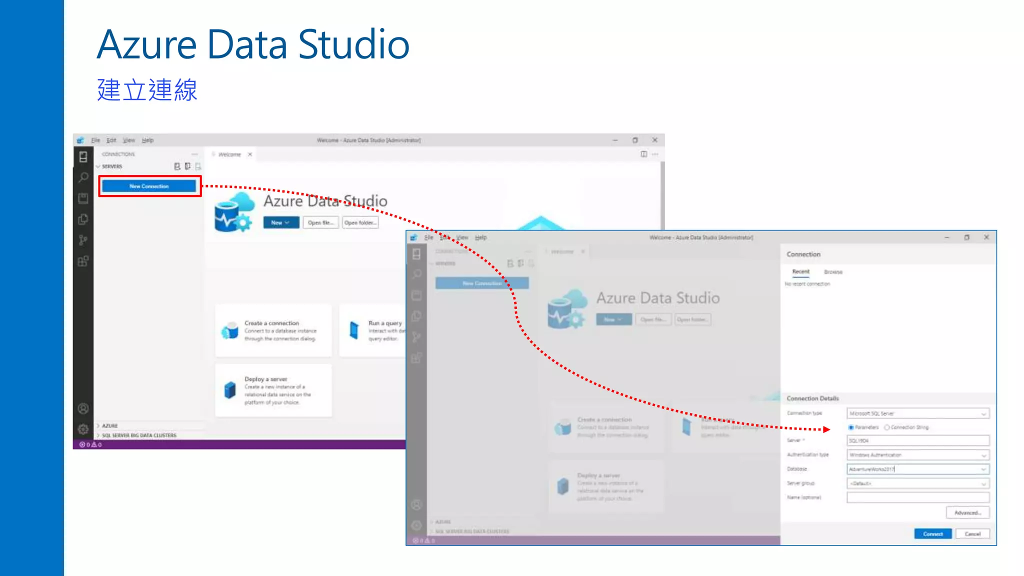 Azure Data Studio
建立連線
 