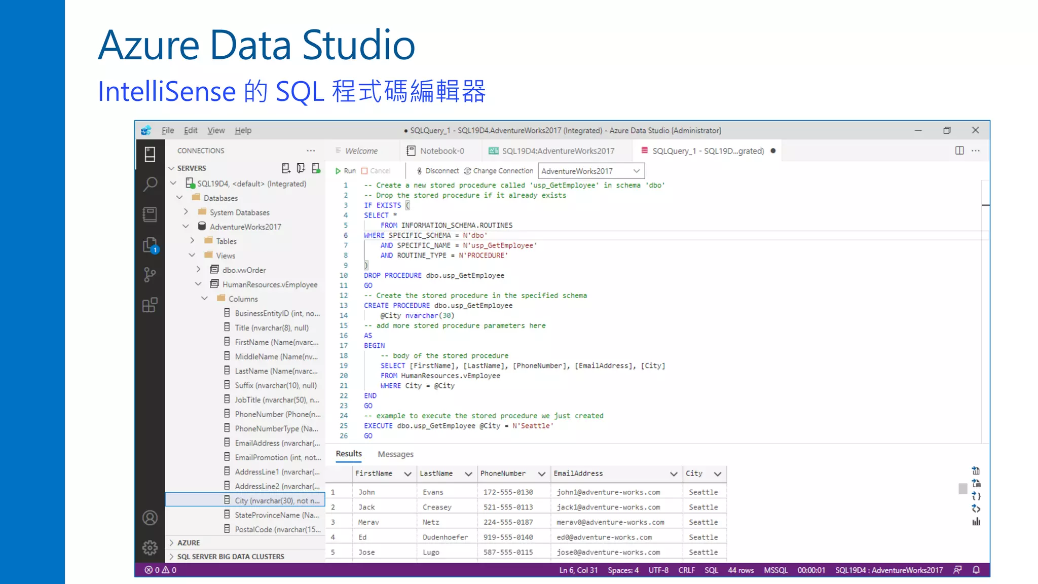Azure Data Studio
IntelliSense 的 SQL 程式碼編輯器
 