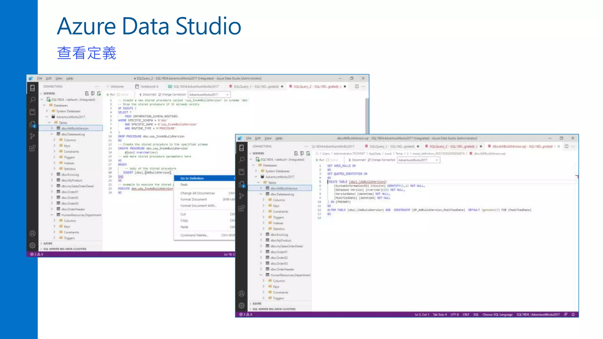 Azure Data Studio
查看定義
 