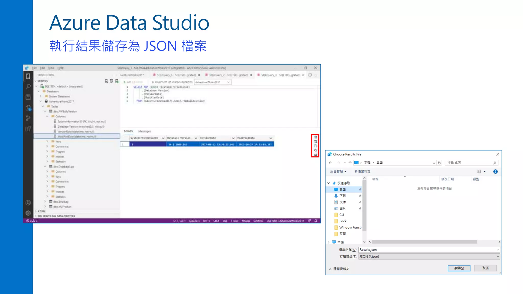Azure Data Studio
執行結果儲存為 JSON 檔案
 