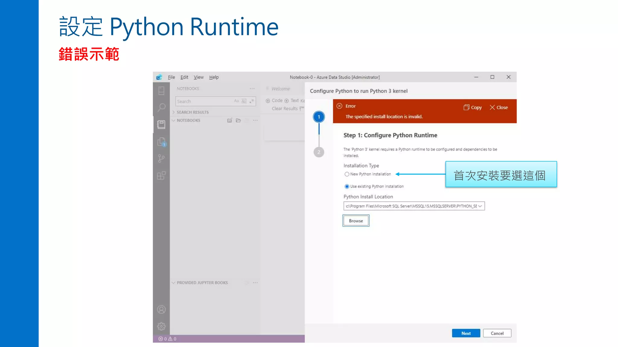 設定 Python Runtime
錯誤示範
首次安裝要選這個
 