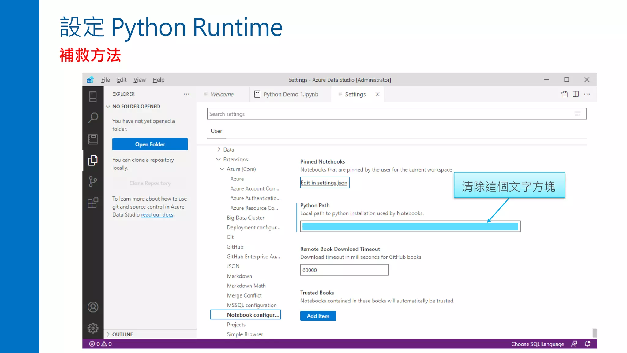 設定 Python Runtime
補救方法
清除這個文字方塊
 