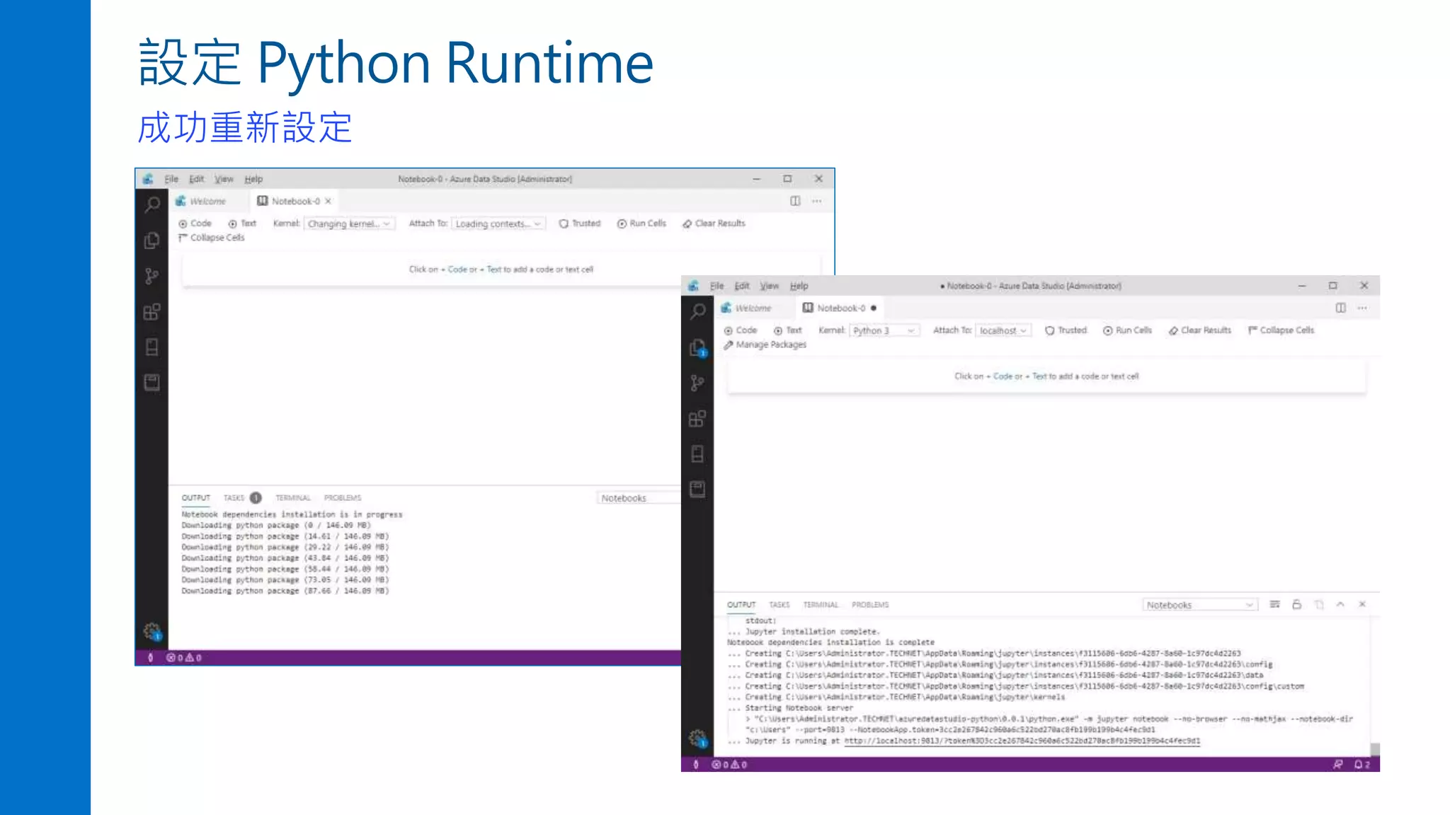 設定 Python Runtime
成功重新設定
 