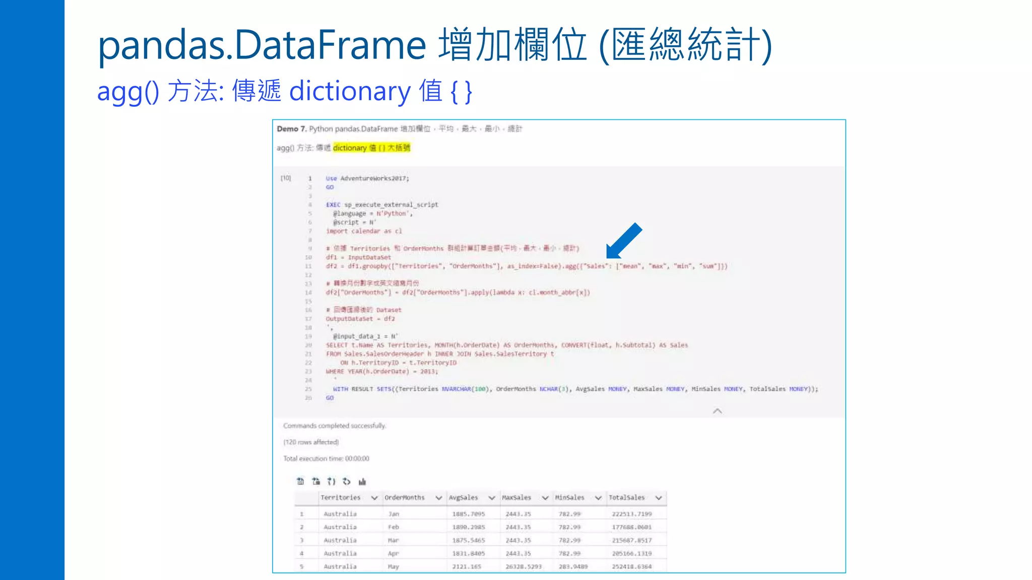 pandas.DataFrame 增加欄位 (匯總統計)
agg() 方法: 傳遞 dictionary 值 { }
 