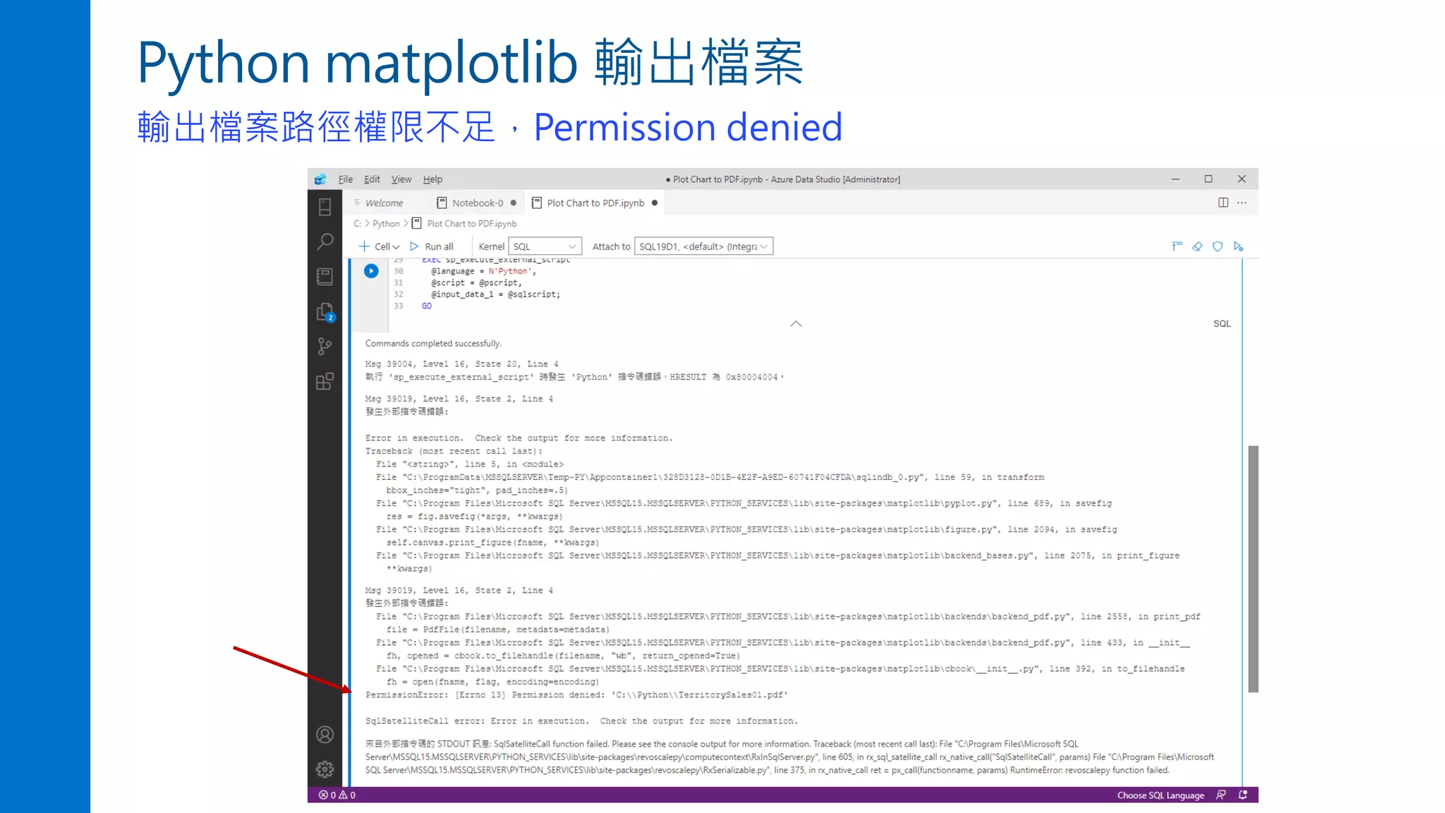 Python matplotlib 輸出檔案
輸出檔案路徑權限不足，Permission denied
 