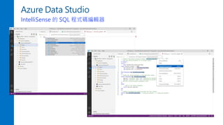 Azure Data Studio
查看定義
 