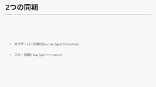 2
• (Observer Synchronization)
• (Flow Synchronization)
 