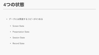 4
• 4
• Screen State
• Presentation State
• Session State
• Record State
 