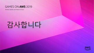 © 2019, Amazon Web Services, Inc. or its affiliates. All rights reserved.
감사합니다
 
