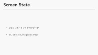 Screen State
? GUI
? ex.) label.text, imageView.image
 