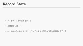 Record State
?
?
? ex.) Realm API
 